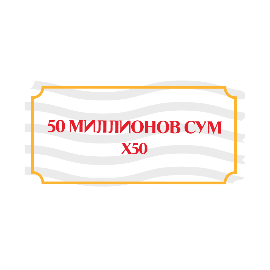 50 000 000 сум
