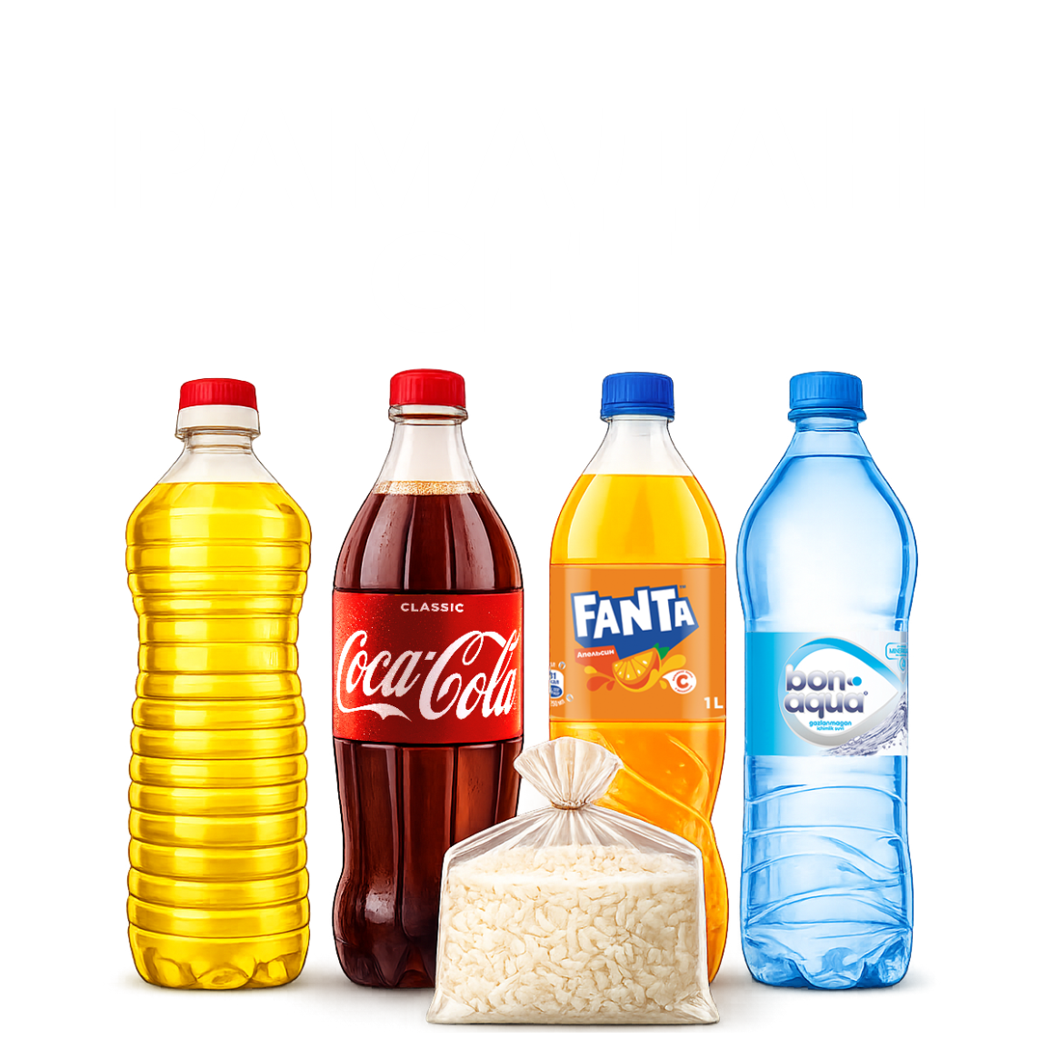 Рамадан сет